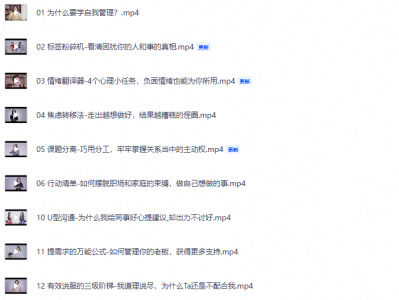 人人都需要的自我管理课