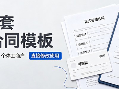 300多套劳动合同模板 可打印  可编辑